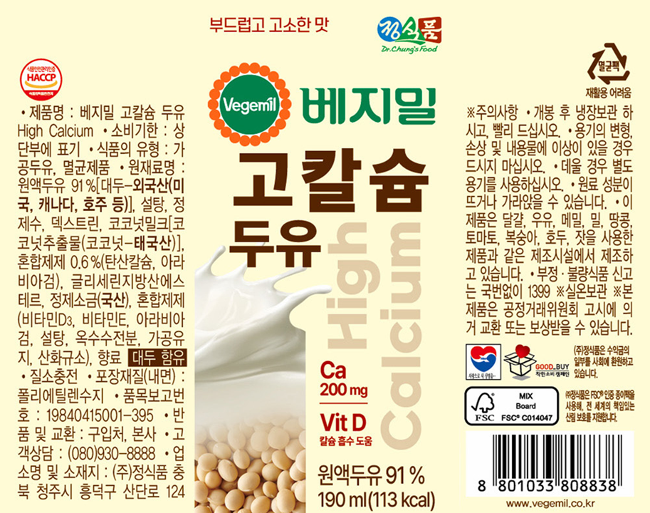 베지밀-포장지-인증마크