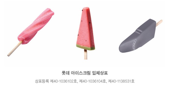 롯데-아이스크림-입체상표