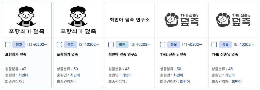 포항-덮죽-최민아-상표-등록