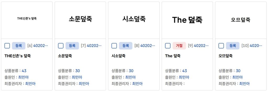 포항-덮죽-최민아-상표-등록