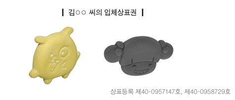 동빵-입체상표