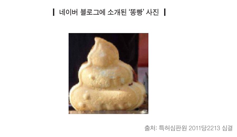 네이버블로그-소개된-똥빵-사진