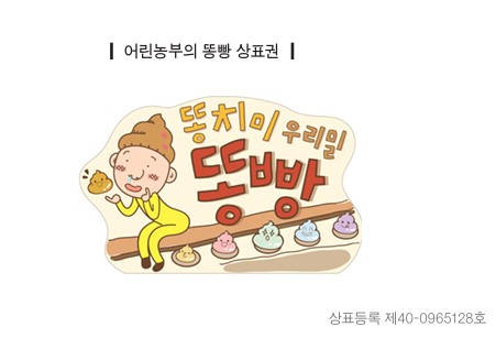 똥빵-상표권