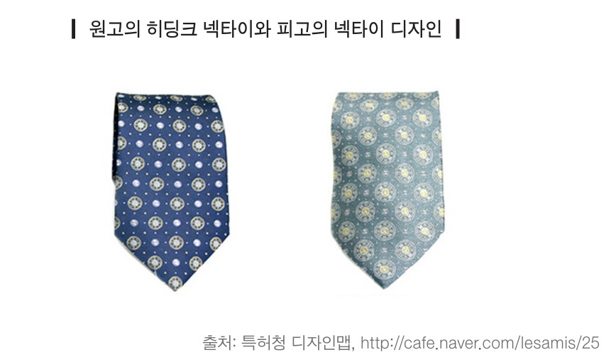 히딩크-넥타이-디자인-분쟁
